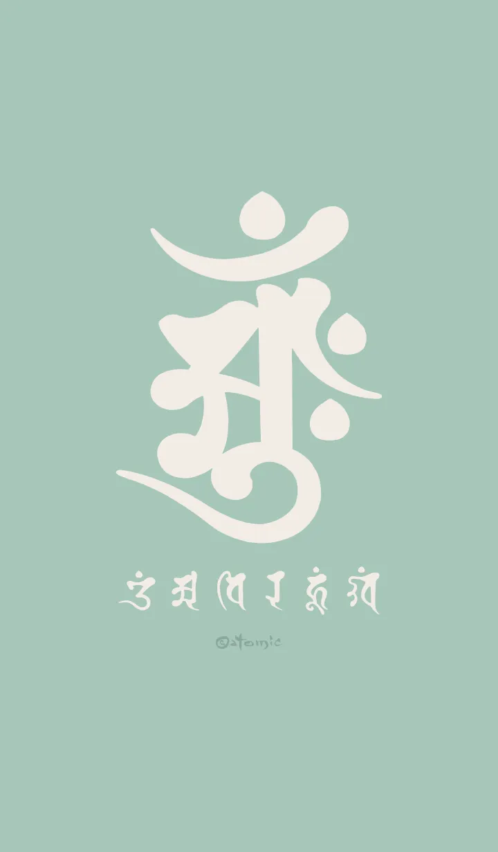 [LINE着せ替え] 守護梵字［アーンク］緑ベージュ (0632の画像1