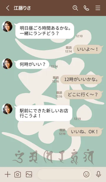 [LINE着せ替え] 守護梵字［アーンク］緑ベージュ (0632の画像4
