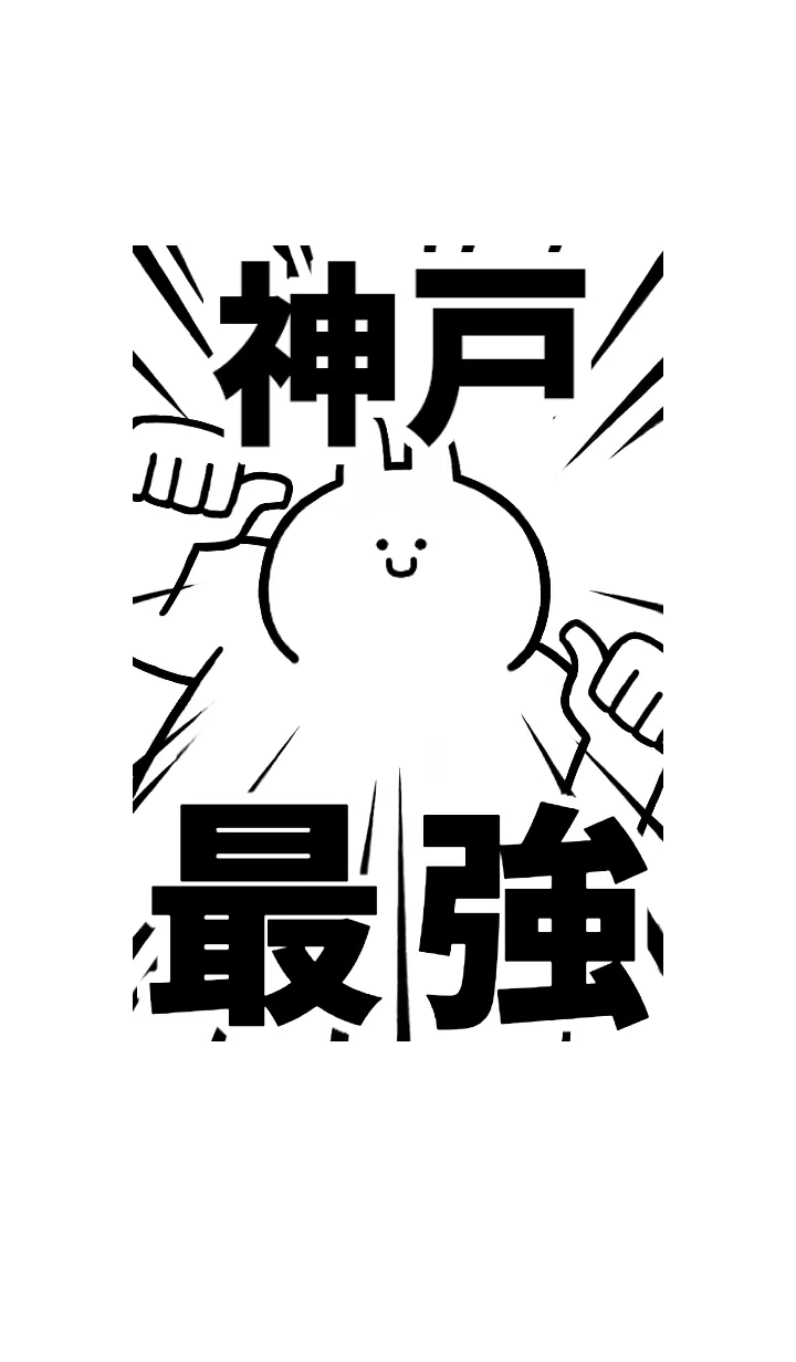 [LINE着せ替え] 【神戸】最強！着せかえの画像1