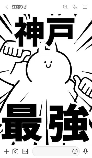 [LINE着せ替え] 【神戸】最強！着せかえの画像3