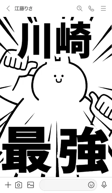 [LINE着せ替え] 【川崎】最強！着せかえの画像3