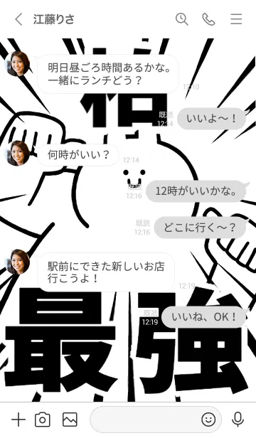 [LINE着せ替え] 【柏】最強！着せかえの画像4