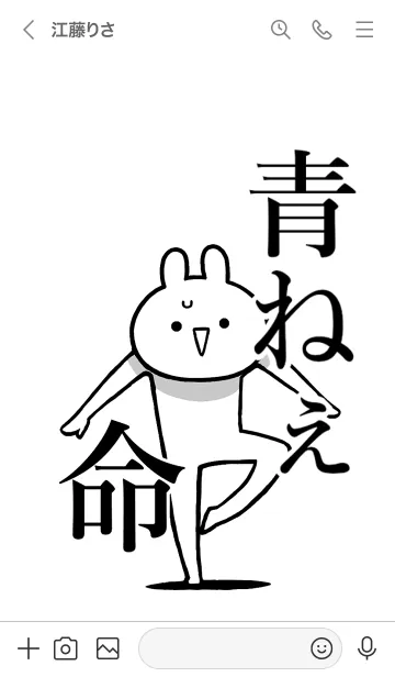 [LINE着せ替え] 【青ねぇ】命！好きすぎる名前着せかえの画像3