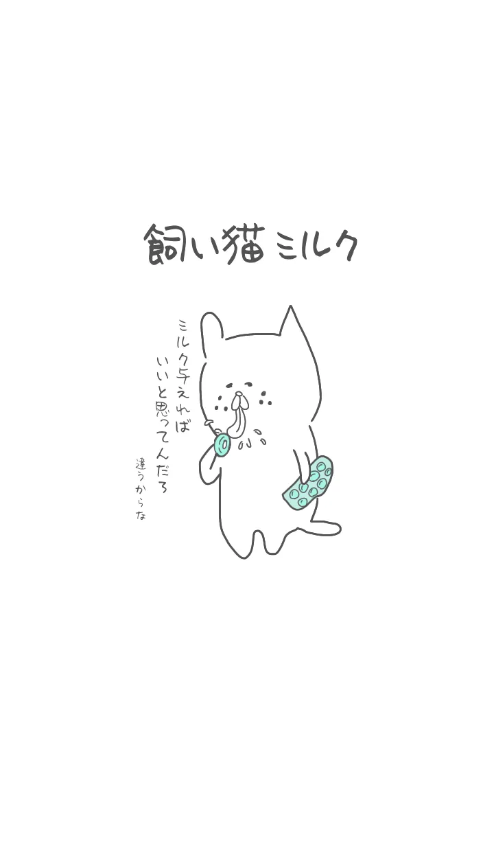 [LINE着せ替え] 飼い猫ミルクトローチ食べるの画像1