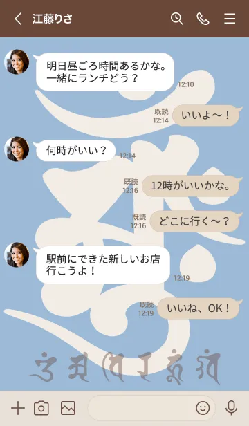 [LINE着せ替え] 守護梵字［アーンク］青ベージュ (0631の画像4