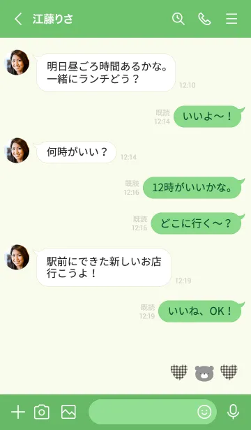 [LINE着せ替え] 緑 : クラシックなくまの画像4