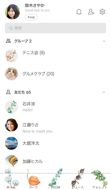 [LINE着せ替え] しょくさい【植栽】の画像2