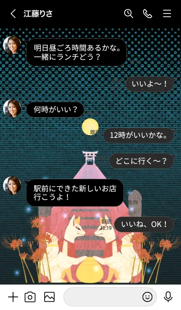 [LINE着せ替え] 白狐の棲む稲荷神社の画像4