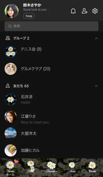 [LINE着せ替え] Daisy flower3の画像2