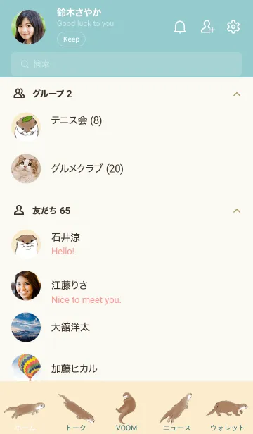 [LINE着せ替え] 可愛いカワウソの着せ替えの画像2