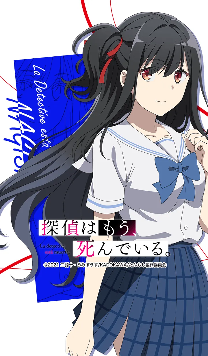 [LINE着せ替え] 探偵はもう、死んでいる。 Vol.4の画像1