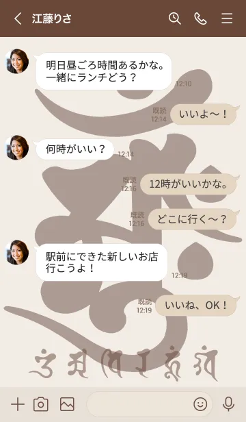 [LINE着せ替え] 守護梵字［アーンク］ココアベージュ (0629の画像4