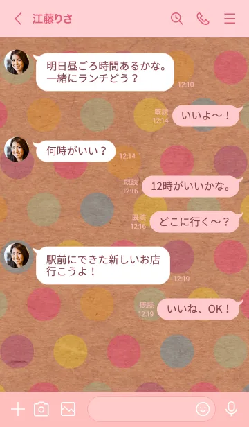 [LINE着せ替え] クラフト紙 カラフルドット10の画像4