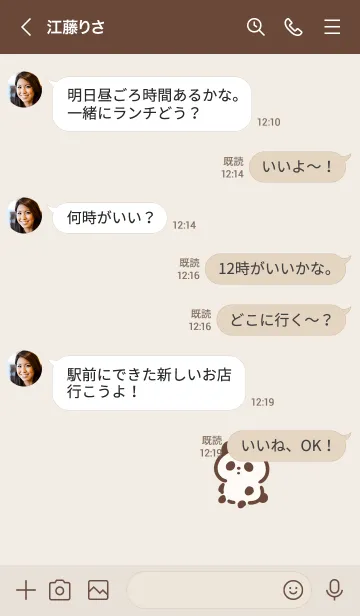 [LINE着せ替え] おすわりパンダ /ベージュの画像4