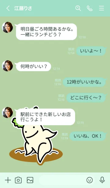 [LINE着せ替え] 緑の畑のダイコン達の画像4