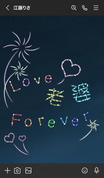 [LINE着せ替え] Love Wife forever(Husband)-Fireworksの画像3