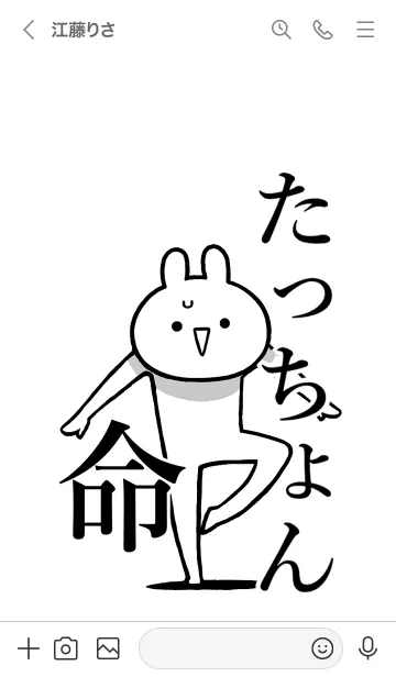 [LINE着せ替え] 【たっちょん】命！好きすぎる名前着せかえの画像3