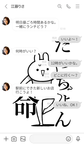 [LINE着せ替え] 【たっちょん】命！好きすぎる名前着せかえの画像4