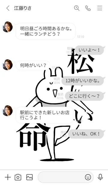 [LINE着せ替え] 【松にぃ】命！好きすぎる名前着せかえの画像4