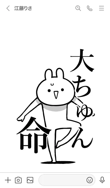 [LINE着せ替え] 【大ちゅん】命！好きすぎる名前着せかえの画像3