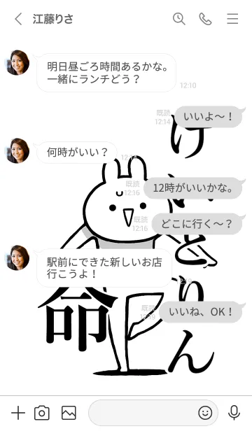 [LINE着せ替え] 【けいとりん】命！好きすぎる名前着せかえの画像4