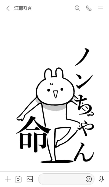 [LINE着せ替え] 【ノンちゃん】命！好きすぎる名前着せかえの画像3
