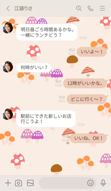 [LINE着せ替え] 可愛いきのこの画像4