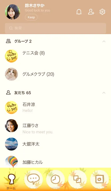 [LINE着せ替え] もみじ-スマイル5-の画像2