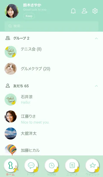 [LINE着せ替え] バナナ スマイル グリーンの画像2