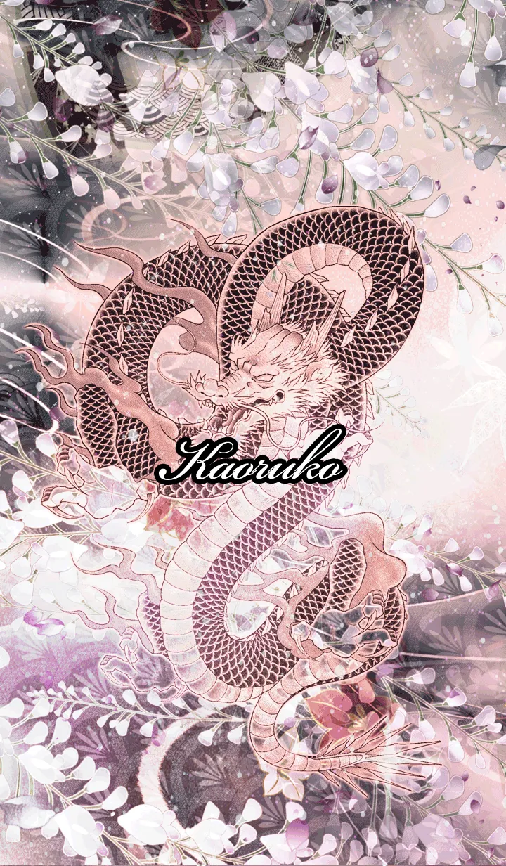 [LINE着せ替え] かおるこ★和風龍の画像1