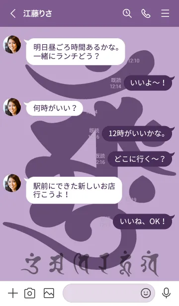 [LINE着せ替え] 守護梵字［アーンク］菖蒲 (0628の画像4