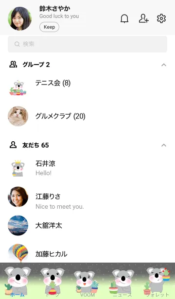 [LINE着せ替え] Koala and cuctus theme JPの画像2