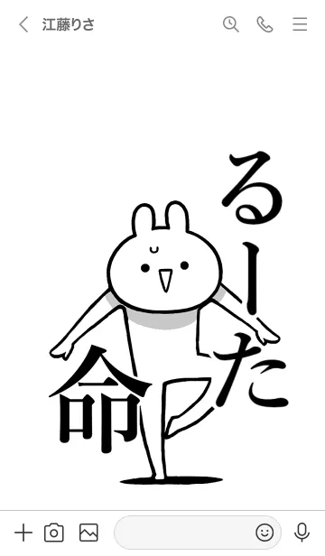 [LINE着せ替え] 【るーた】命！好きすぎる名前着せかえの画像3