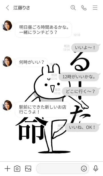 [LINE着せ替え] 【るーた】命！好きすぎる名前着せかえの画像4