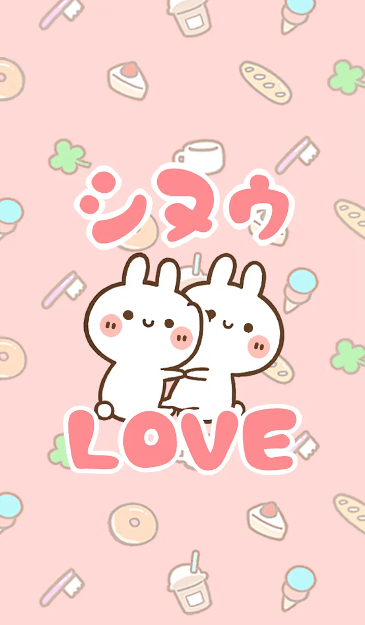 [LINE着せ替え] 【シヌゥ】LOVE☆うさちゃん名前着せかえの画像1