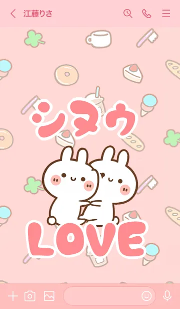 [LINE着せ替え] 【シヌゥ】LOVE☆うさちゃん名前着せかえの画像3