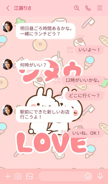 [LINE着せ替え] 【シヌゥ】LOVE☆うさちゃん名前着せかえの画像4