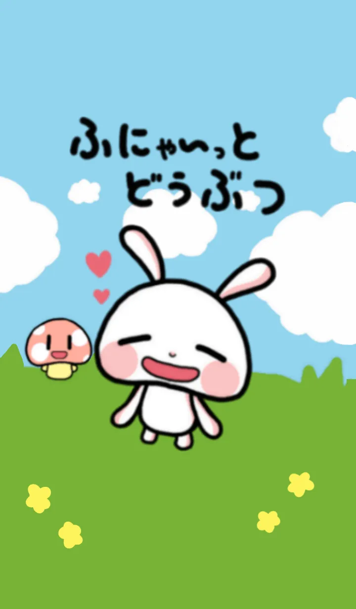 [LINE着せ替え] うにゃ〜っとどうぶつの画像1