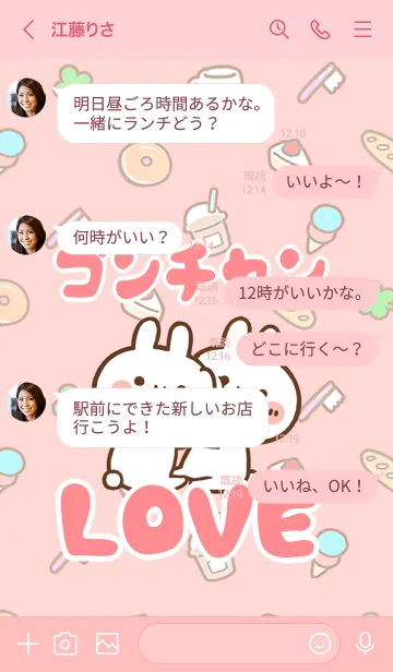 [LINE着せ替え] 【ゴンチャン】LOVE☆うさ名前着せかえの画像4