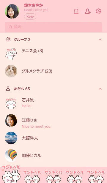 [LINE着せ替え] 【サンドゥル】LOVE☆うさ名前着せかえの画像2