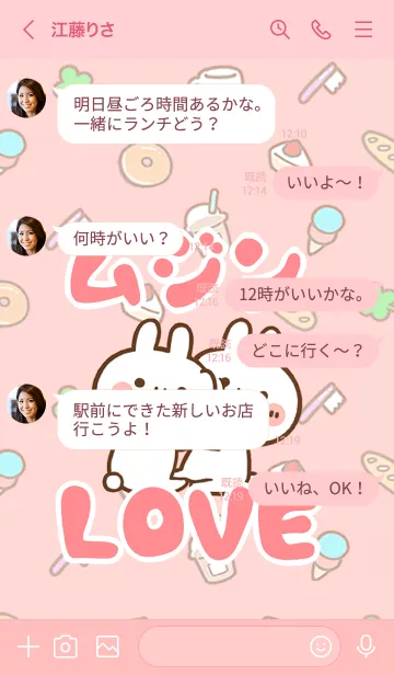 [LINE着せ替え] 【ムジン】LOVE☆うさちゃん名前着せかえの画像4