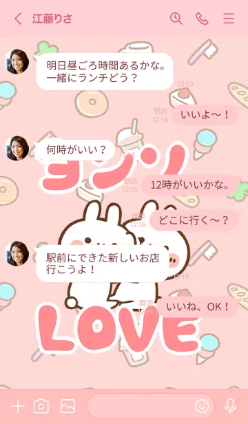 [LINE着せ替え] 【ヨンソ】LOVE☆うさちゃん名前着せかえの画像4