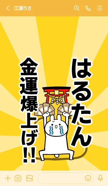 [LINE着せ替え] 【はるたん】専用☆金運爆上げ着せかえの画像3