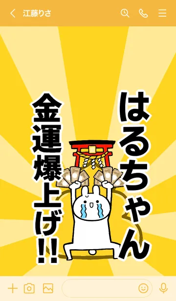 [LINE着せ替え] 【はるちゃん】専用☆金運爆上げ着せかえの画像3