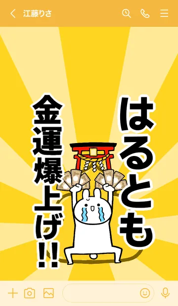 [LINE着せ替え] 【はるとも】専用☆金運爆上げ着せかえの画像3