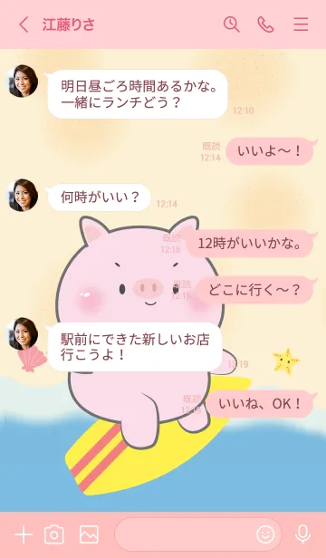 [LINE着せ替え] Pig Let Go to the Beach Theme (JP)の画像4