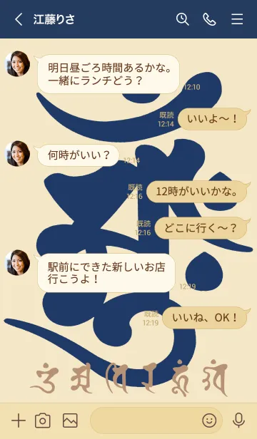 [LINE着せ替え] 守護梵字［アーンク］キャメル (0625の画像4