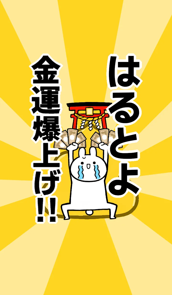 [LINE着せ替え] 【はるとよ】専用☆金運爆上げ着せかえの画像1