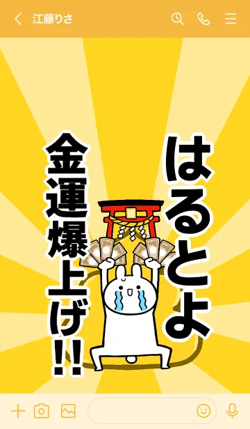 [LINE着せ替え] 【はるとよ】専用☆金運爆上げ着せかえの画像3