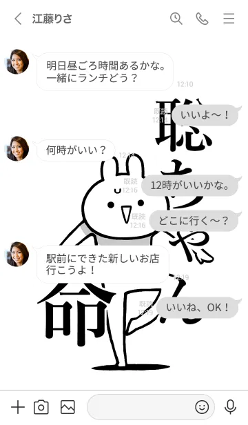 [LINE着せ替え] 【聡ちゃん】命！好きすぎる名前着せかえの画像4